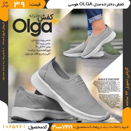 فروش كفش پارچه ای دخترانه مدل OLGA رنگ مشكي و طوسی
